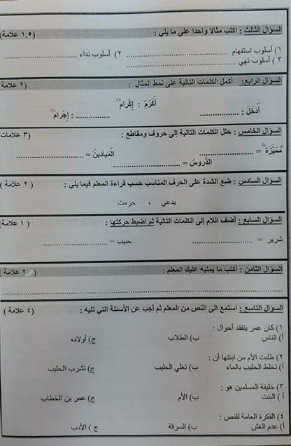 صور نموذج وكالة امتحان الشهر الاول لمادة اللغة العربية للصف الثاني الفصل الثاني 2020